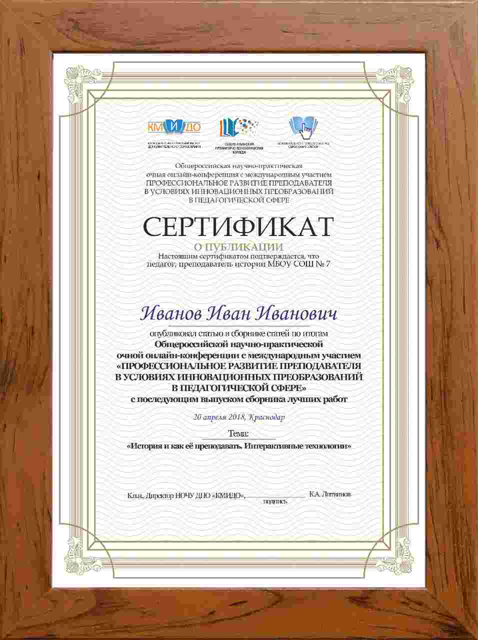 Сертификат автора