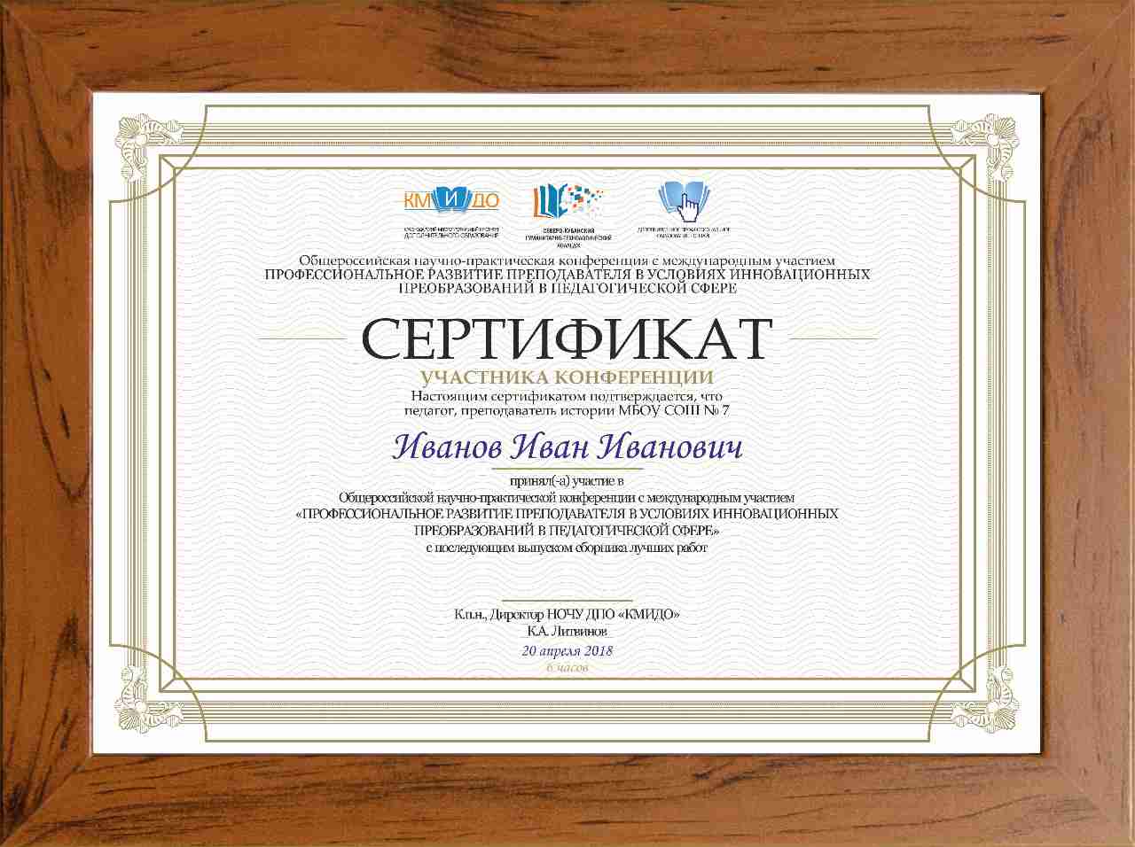 Сертификат участника